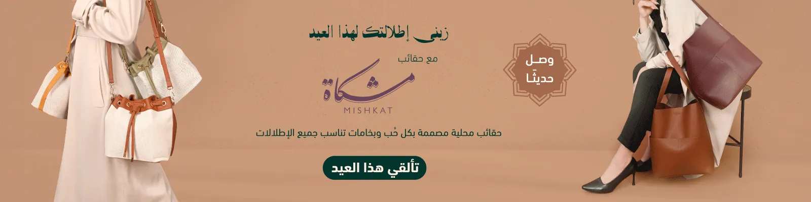 Mishkat Bags Webnew-media