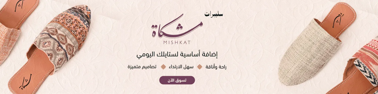Ramadan Mishkat slippers webnew-media